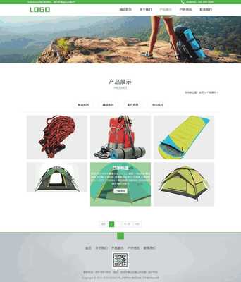 响应式自适应户外用品专卖销售展示类网站源码
